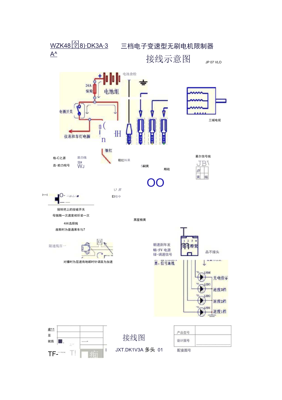 电动车控制器接线原理图.docx_第1页