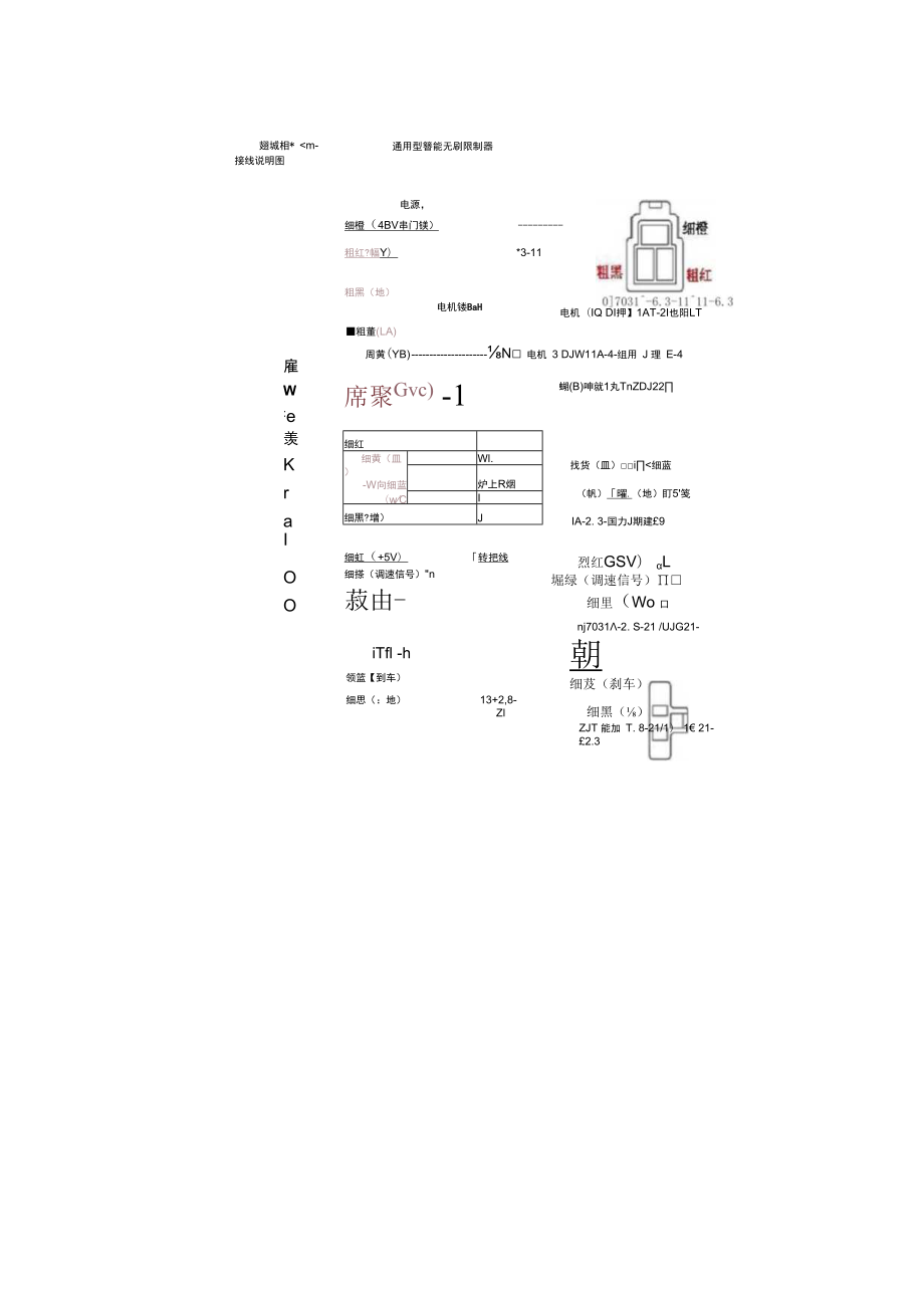 电动车控制器接线原理图.docx_第3页