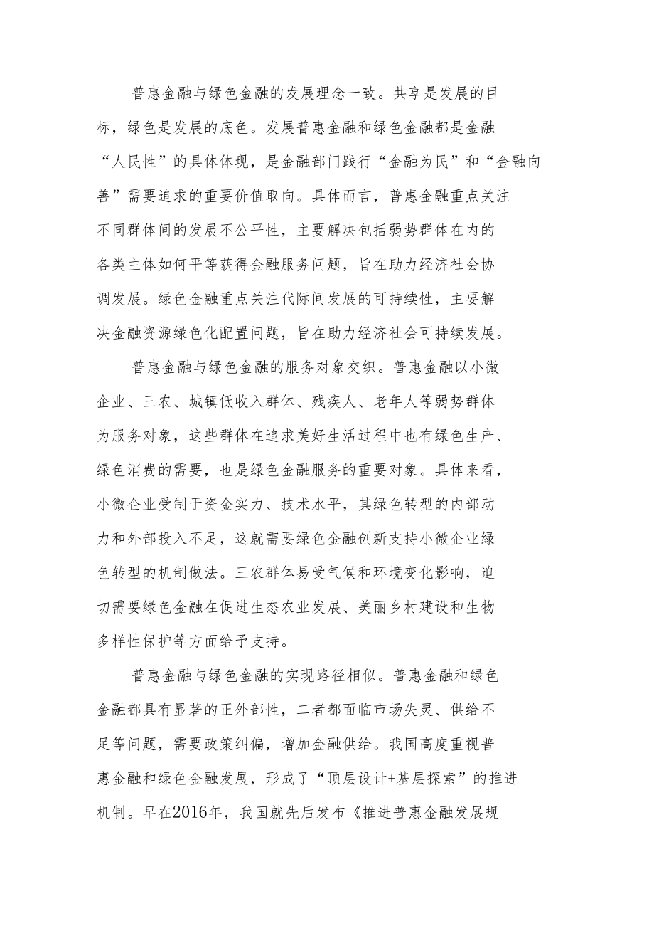 普惠金融与绿色金融融合发展的浙江实践.docx_第2页