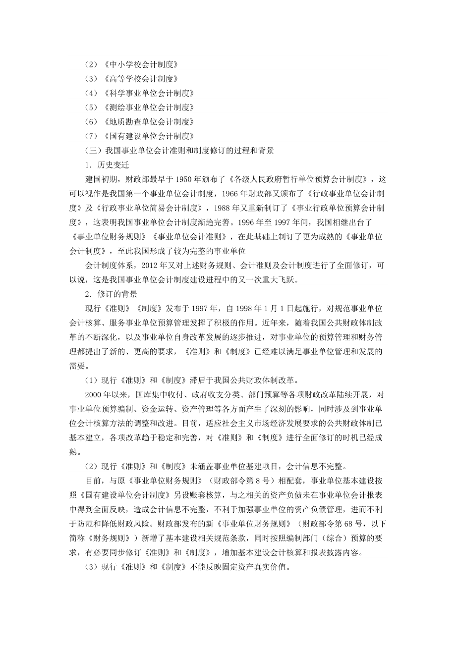 新编事业单位会计核算实务.docx_第2页