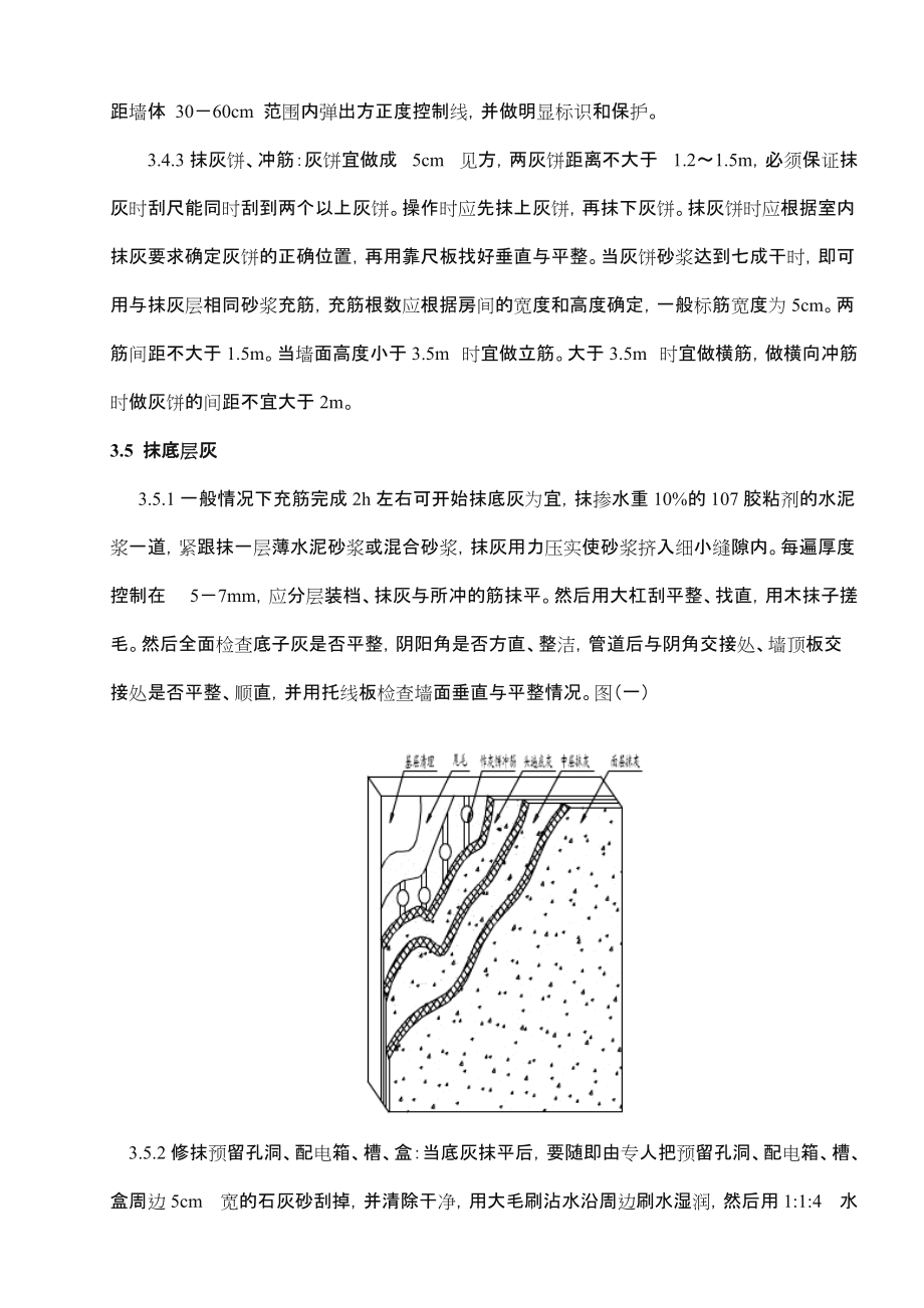 墙体抹灰施工工艺.doc_第3页