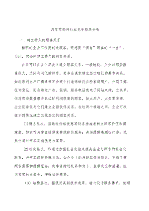 汽车零部件行业竞争格局分析.docx