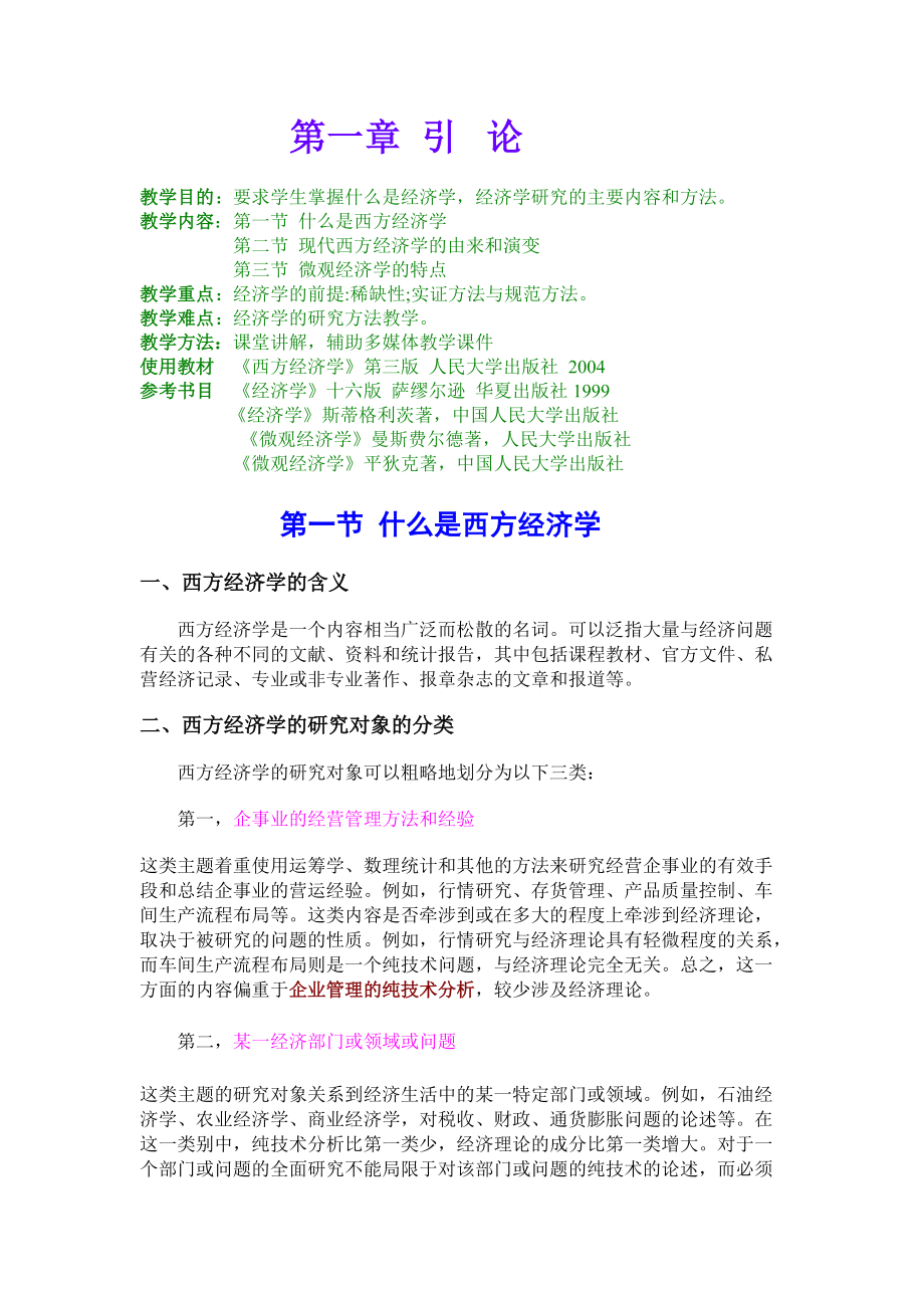 微观经济学教材(1).docx_第1页