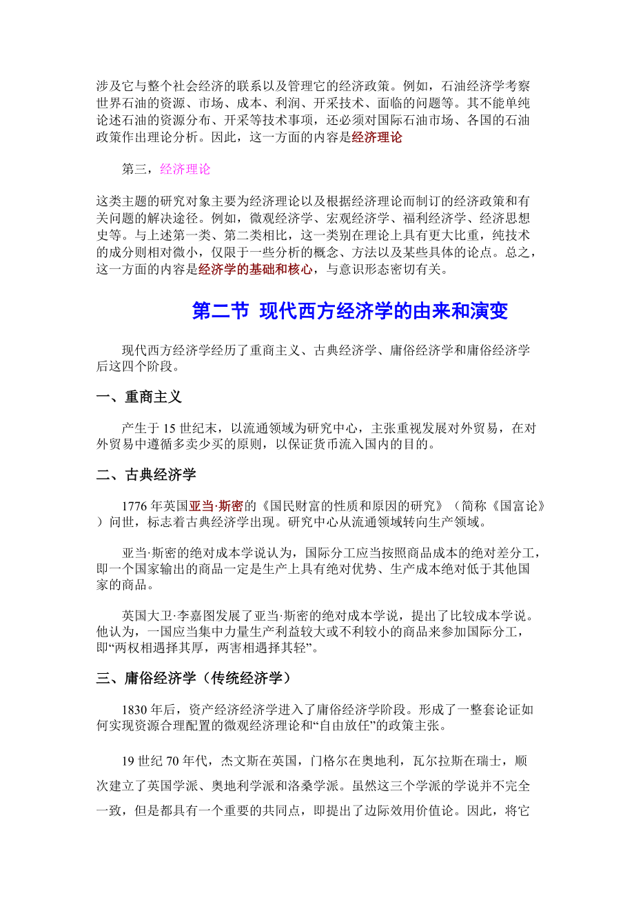 微观经济学教材(1).docx_第2页