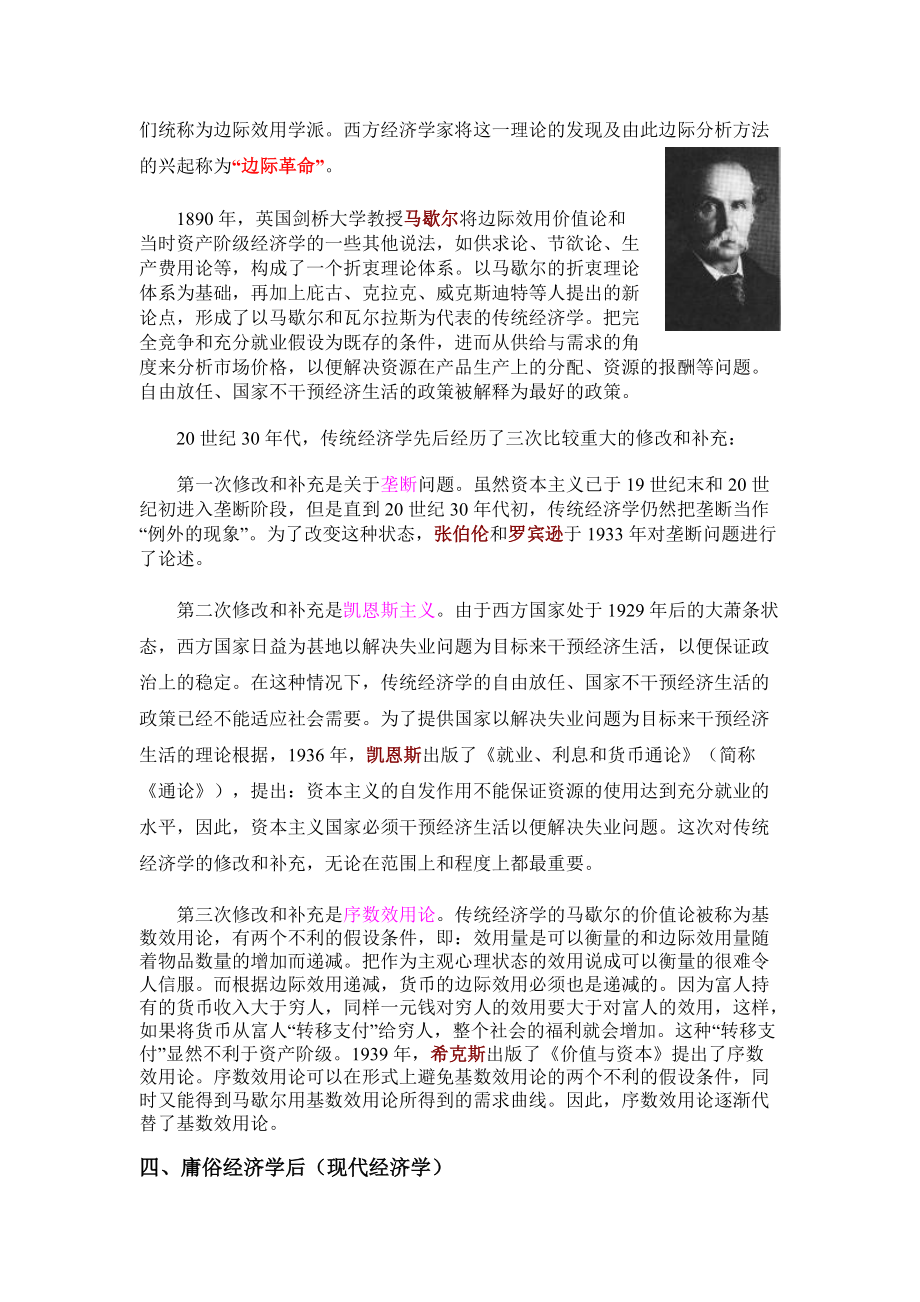 微观经济学教材(1).docx_第3页