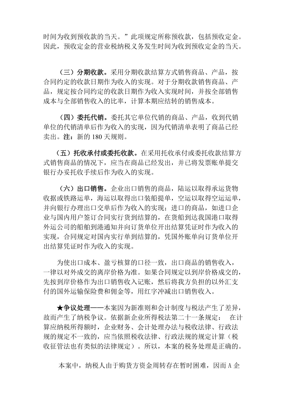 常见的涉税争议热点问题案例讲解.docx_第3页