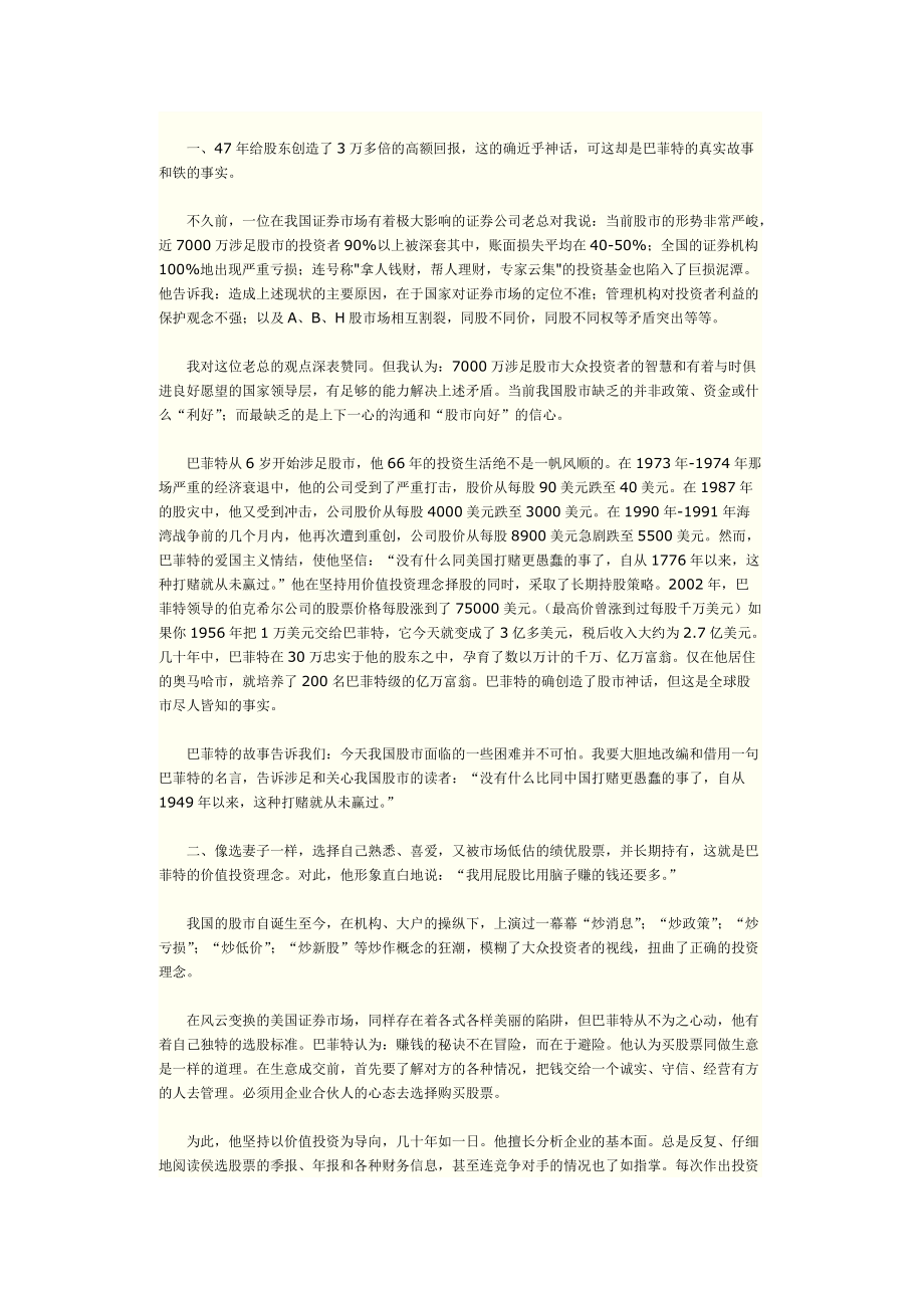 投资圣经巴菲特的真实故事（推荐DOC133）.docx_第3页