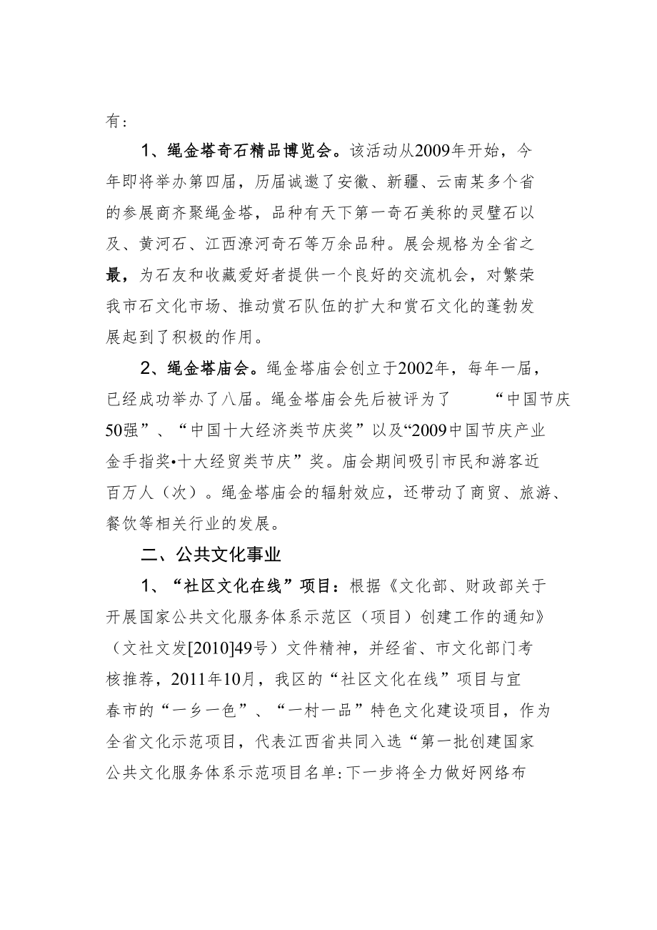 某某区文化产业发展情况的汇报.docx_第2页