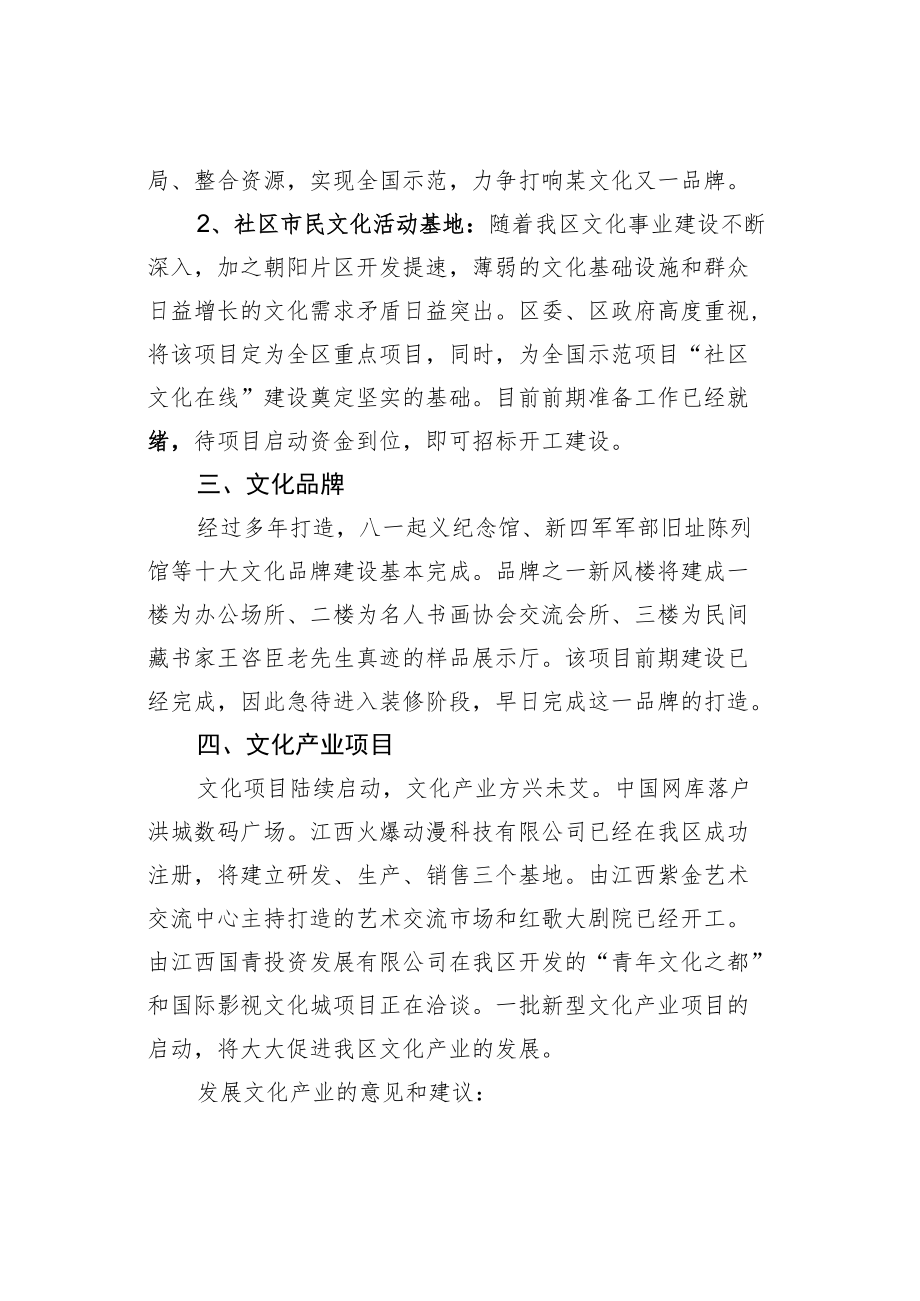 某某区文化产业发展情况的汇报.docx_第3页