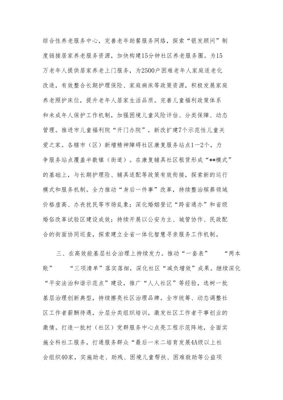 民政局中心组学习研讨发言.docx_第2页