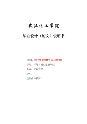 售楼处施工图预算毕业设计.docx