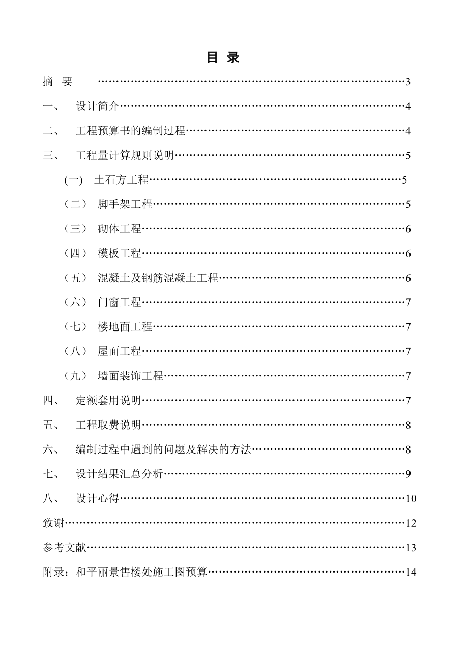 售楼处施工图预算毕业设计.docx_第2页