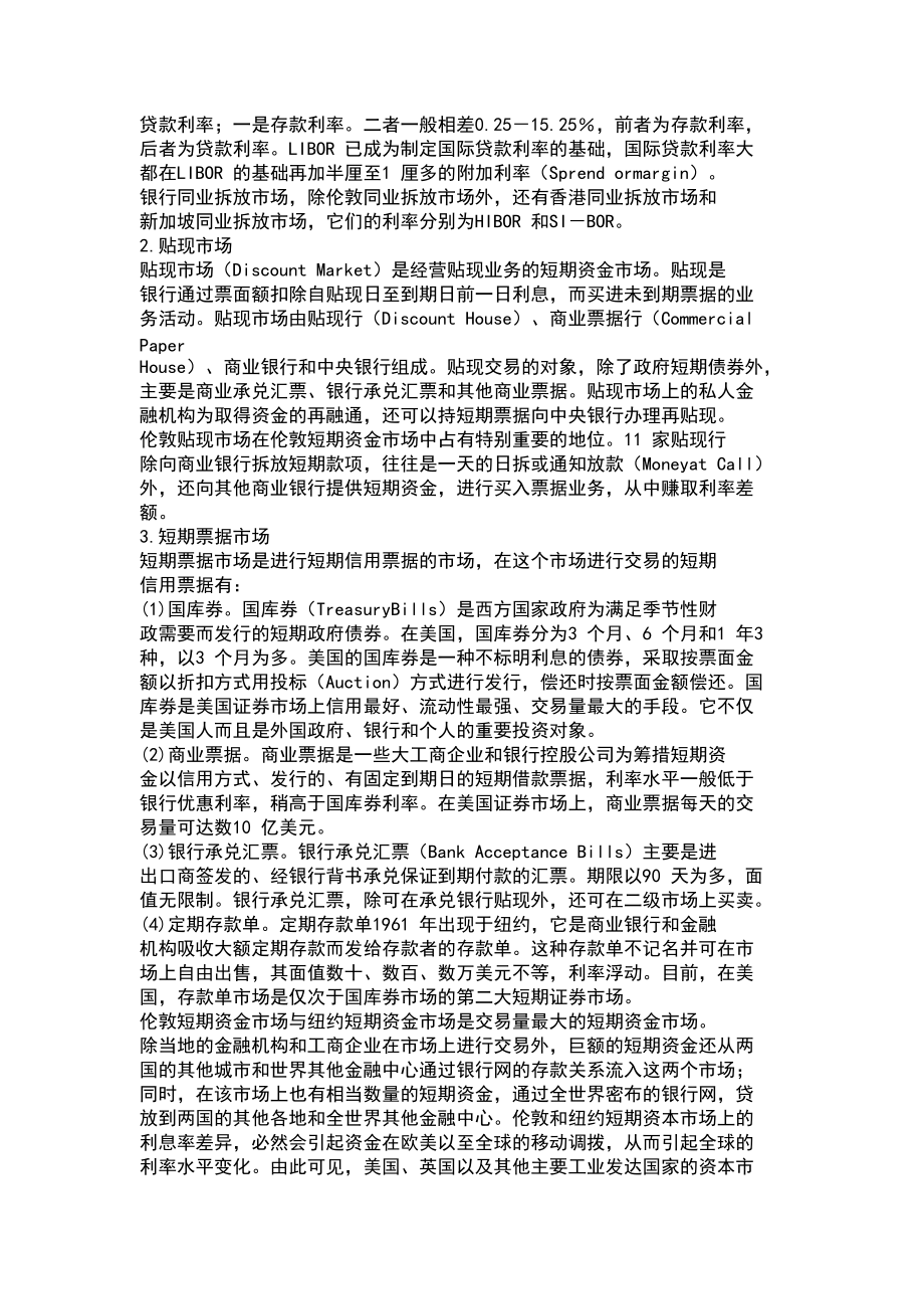 国际资本流动的经济分析.docx_第3页