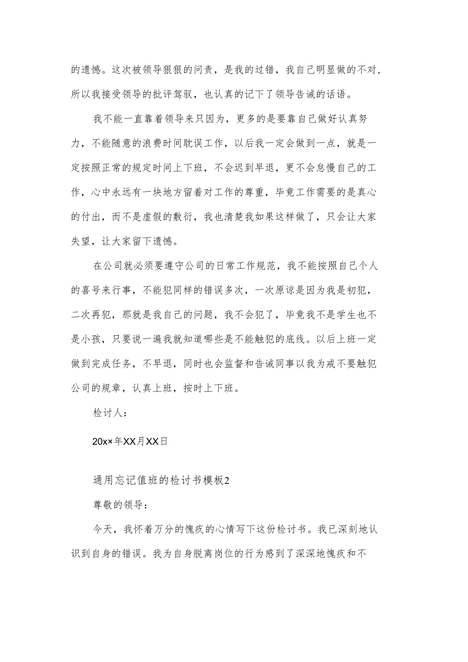 通用忘记值班的检讨书模板3篇.docx_第2页