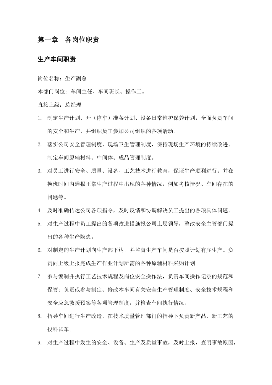 化工企业生产管理规章制度.doc_第1页