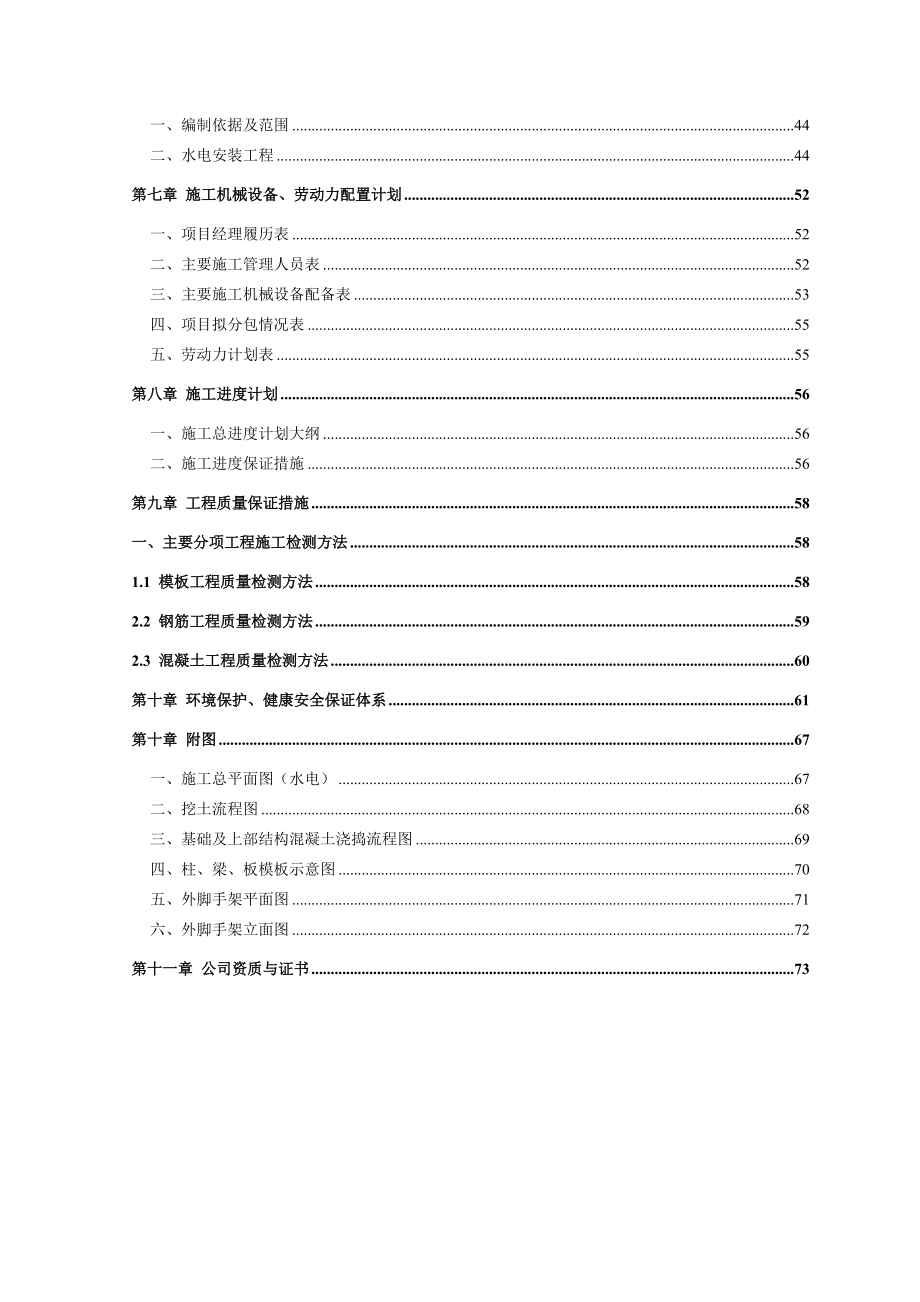 某消防站施工组织设计.doc_第2页