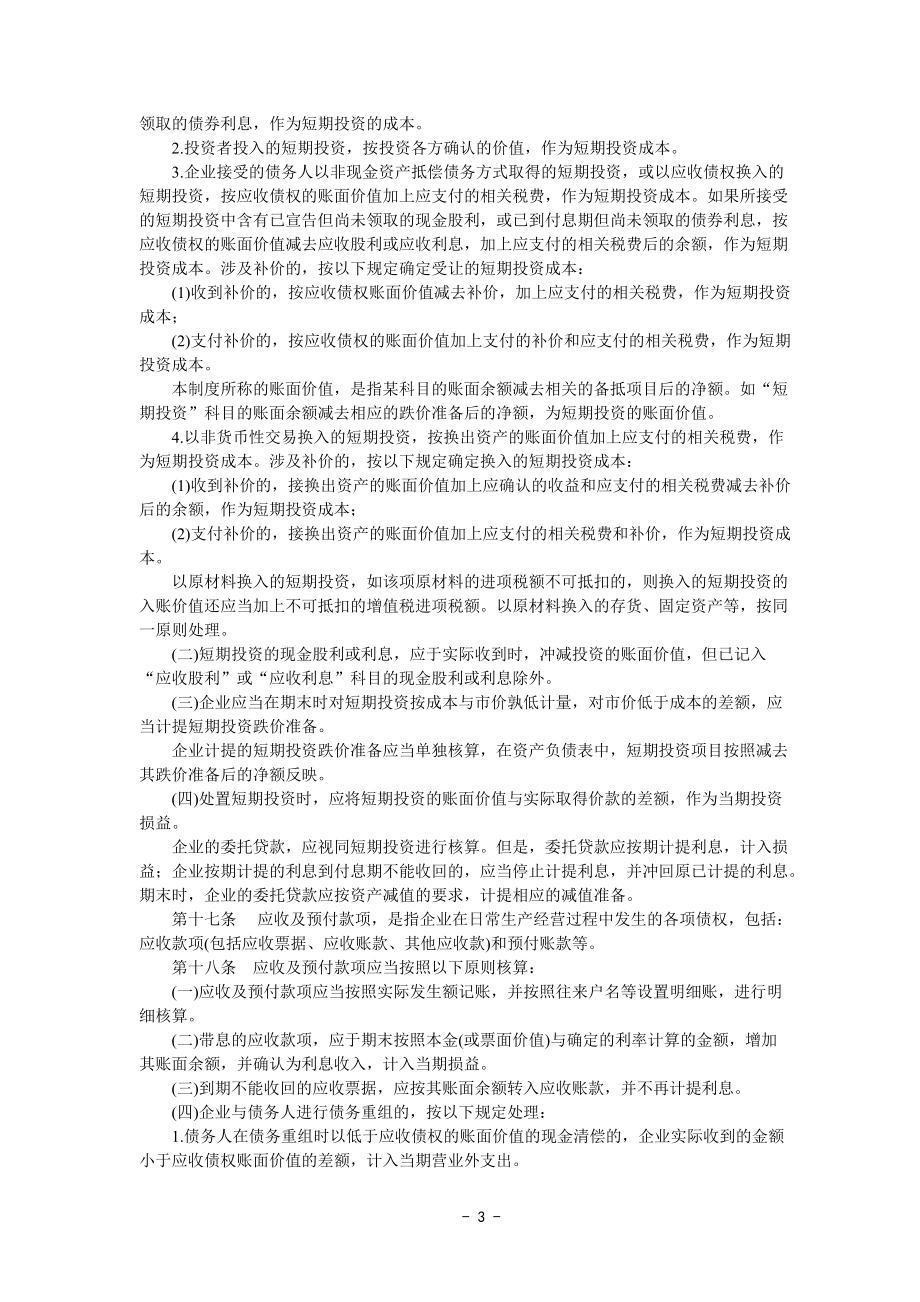 企业会计制度(1)(1).docx_第3页