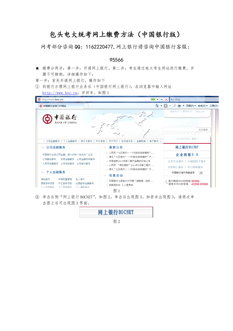 包头电大统考网上缴费方法(某银行版).docx_第1页