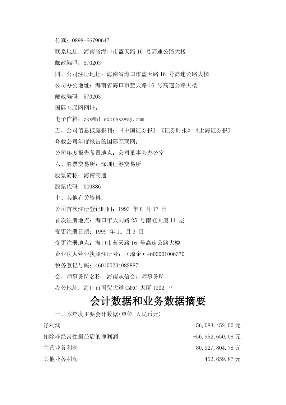 某高速公路公司财务报表分析.docx_第3页