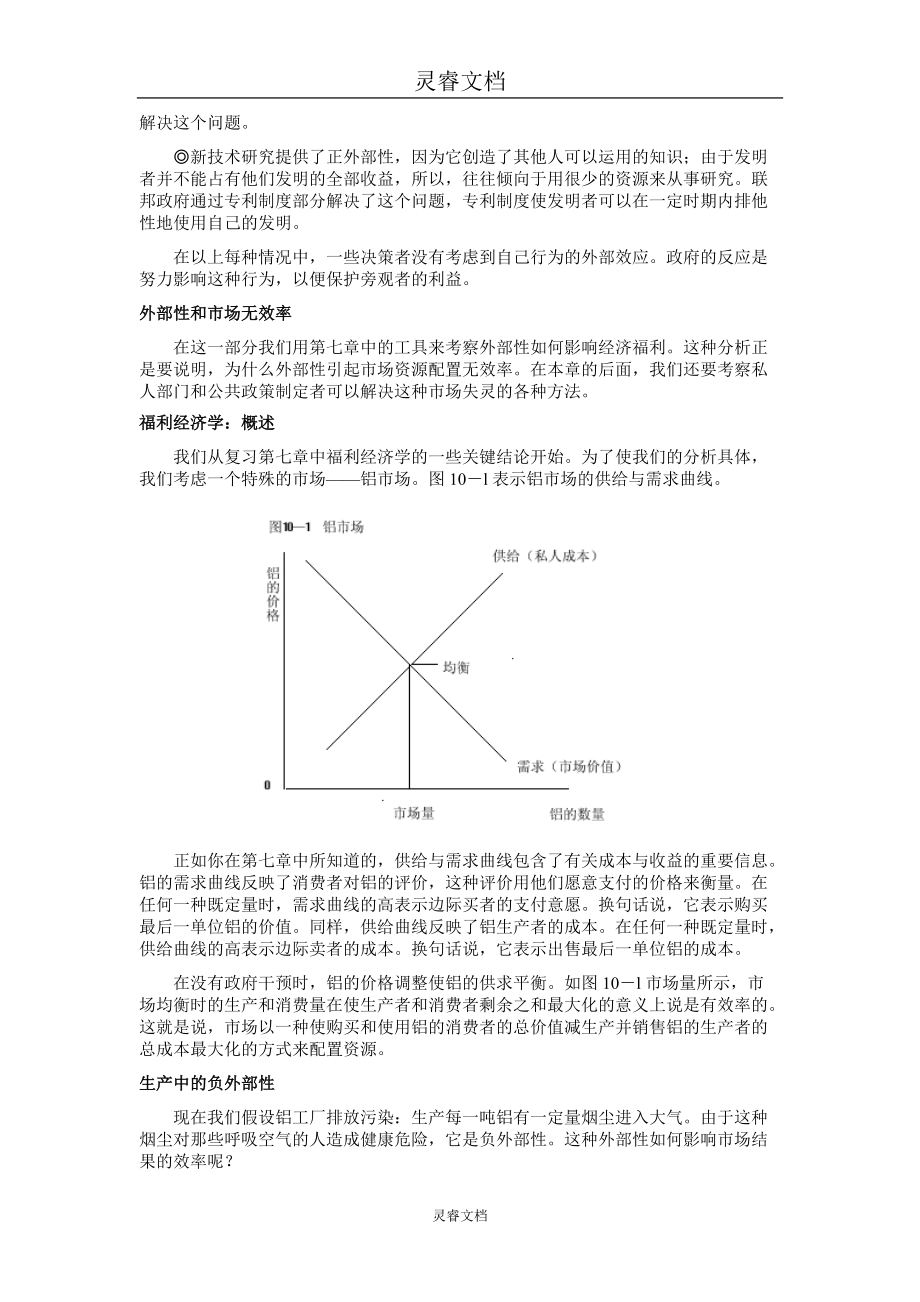 《经济学原理》第十章外部性.docx_第2页