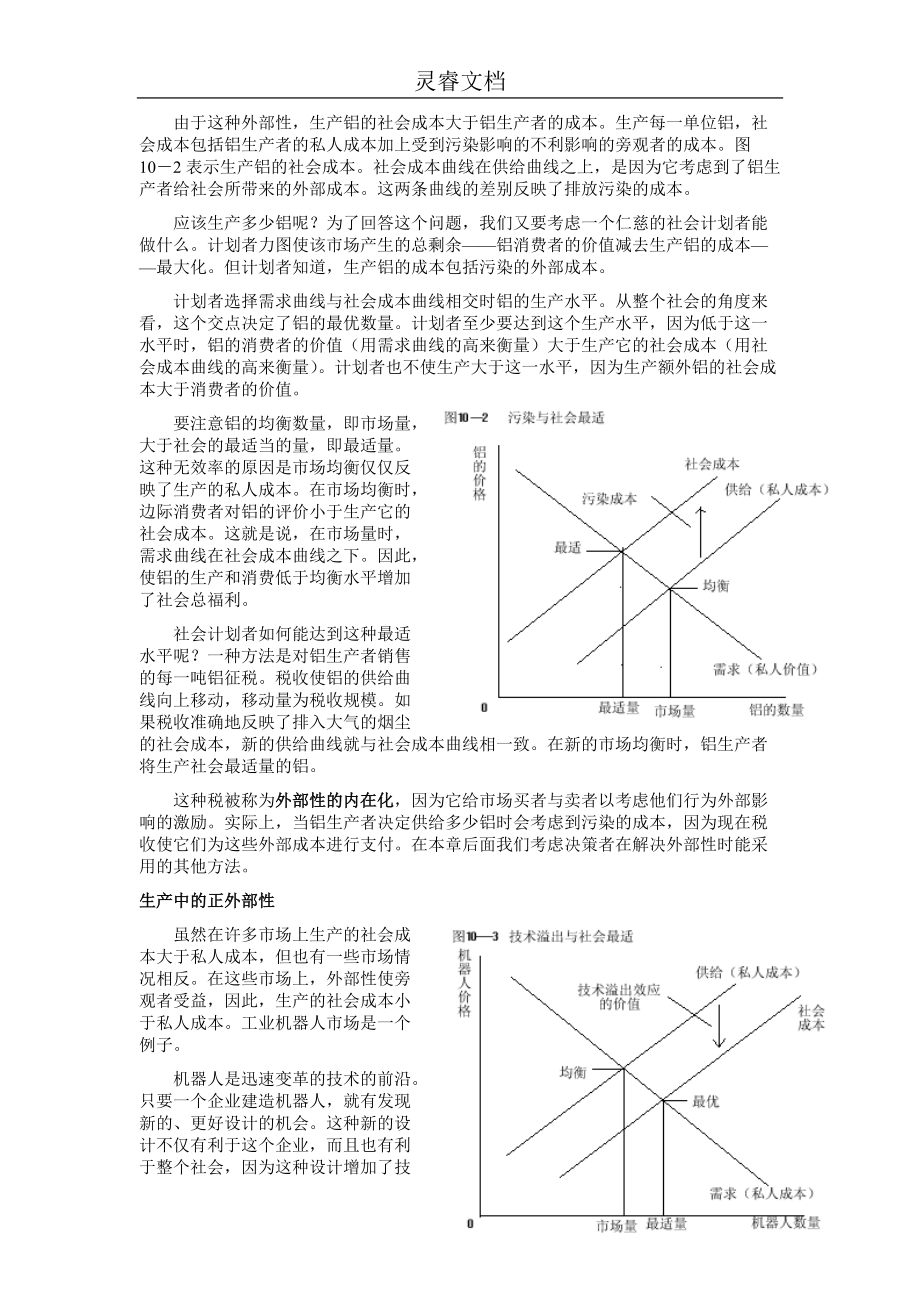 《经济学原理》第十章外部性.docx_第3页