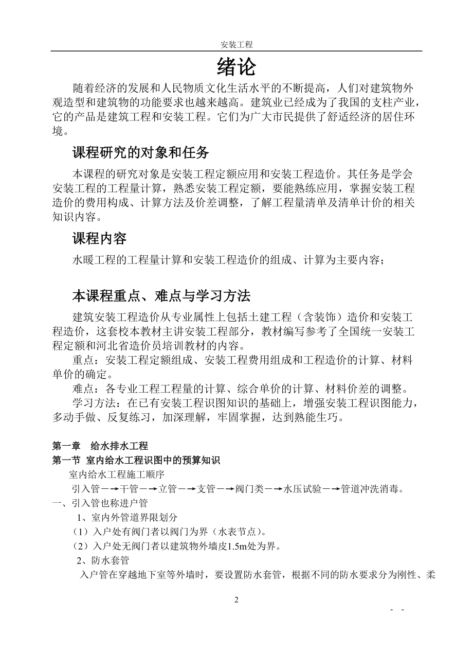 水暖工程预算.docx_第2页