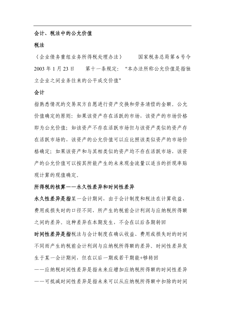 会计与税收制度差异.docx_第2页