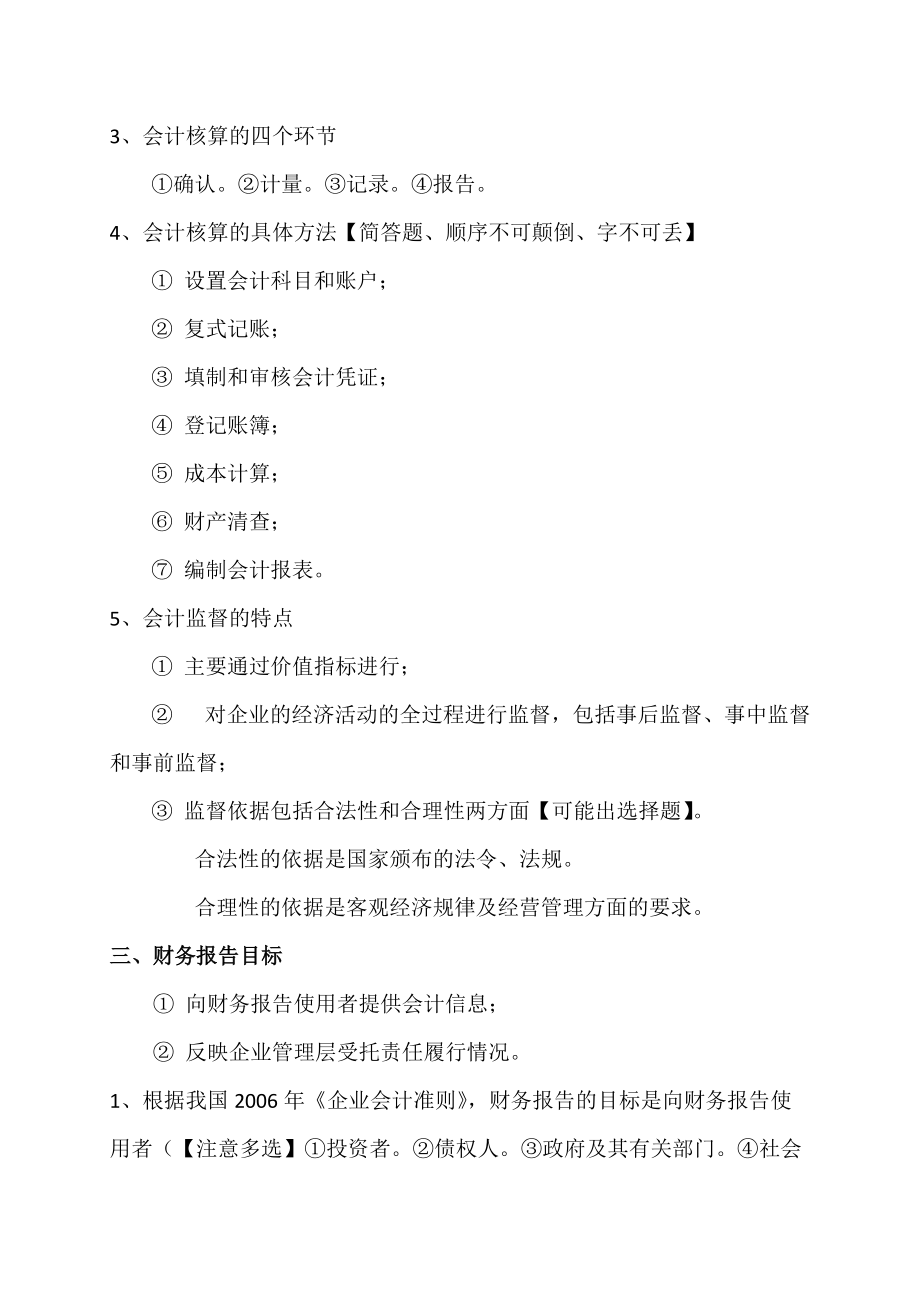 会计信息、会计要素和会计等式.docx_第2页