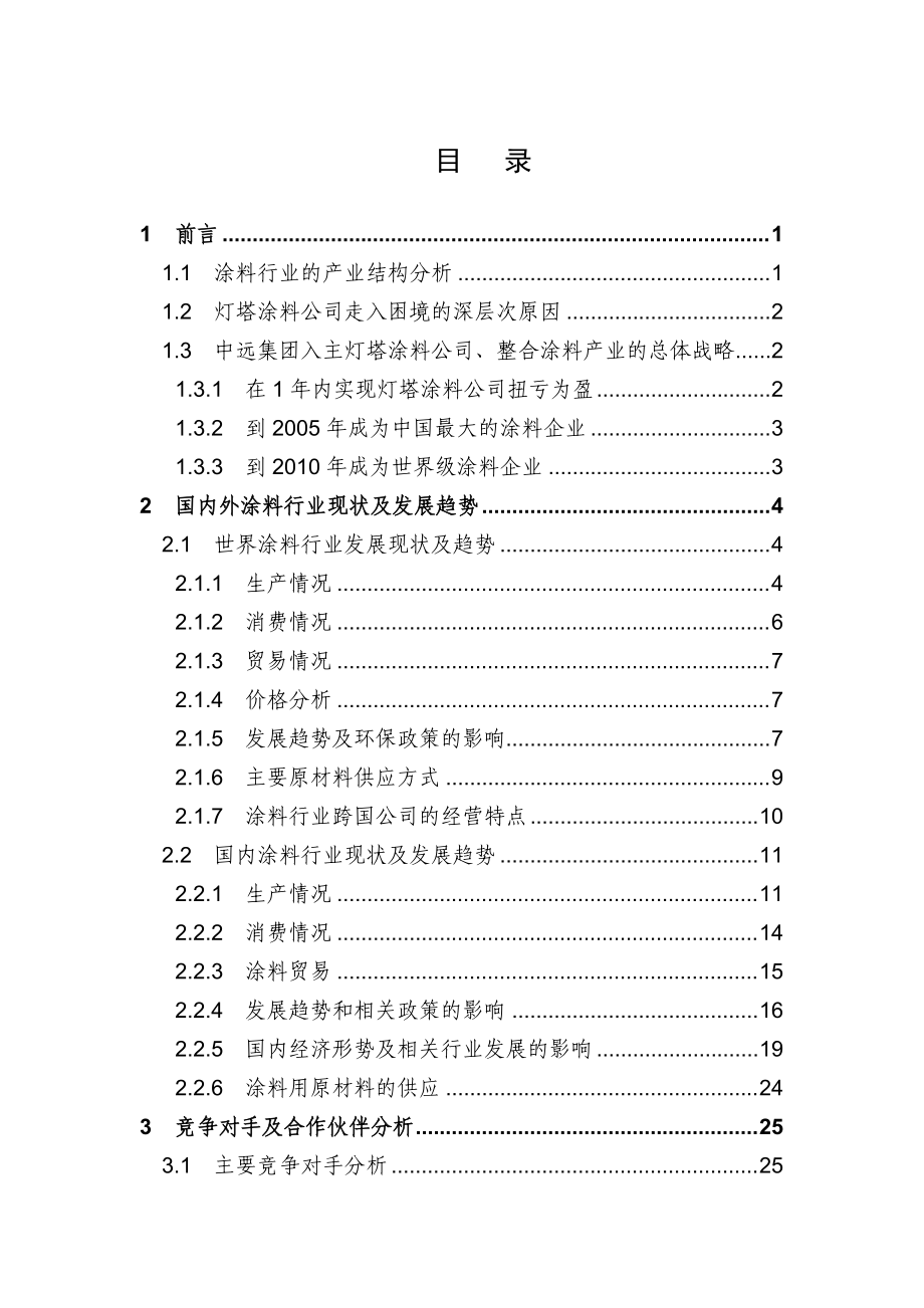 中远涂料投资机会研究.docx_第3页