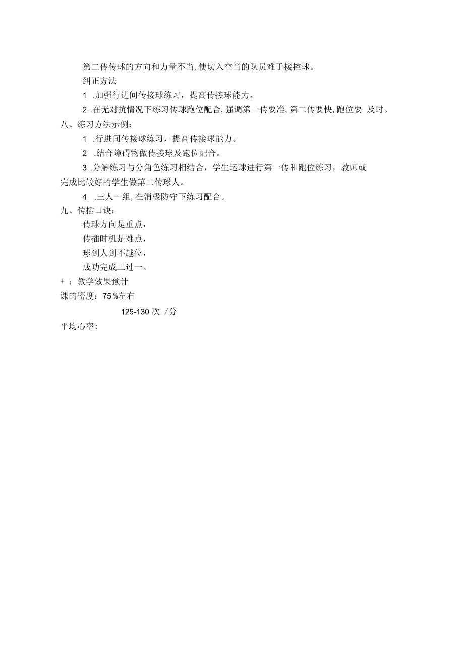 教学设计6 足球斜传直插二过一战术.docx_第3页