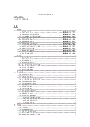 个人理财经理实用手册.docx