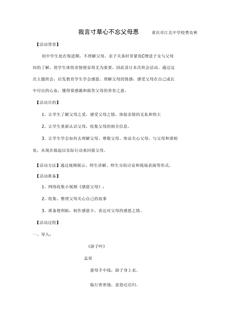 教案：感恩励志主题班会.docx_第1页