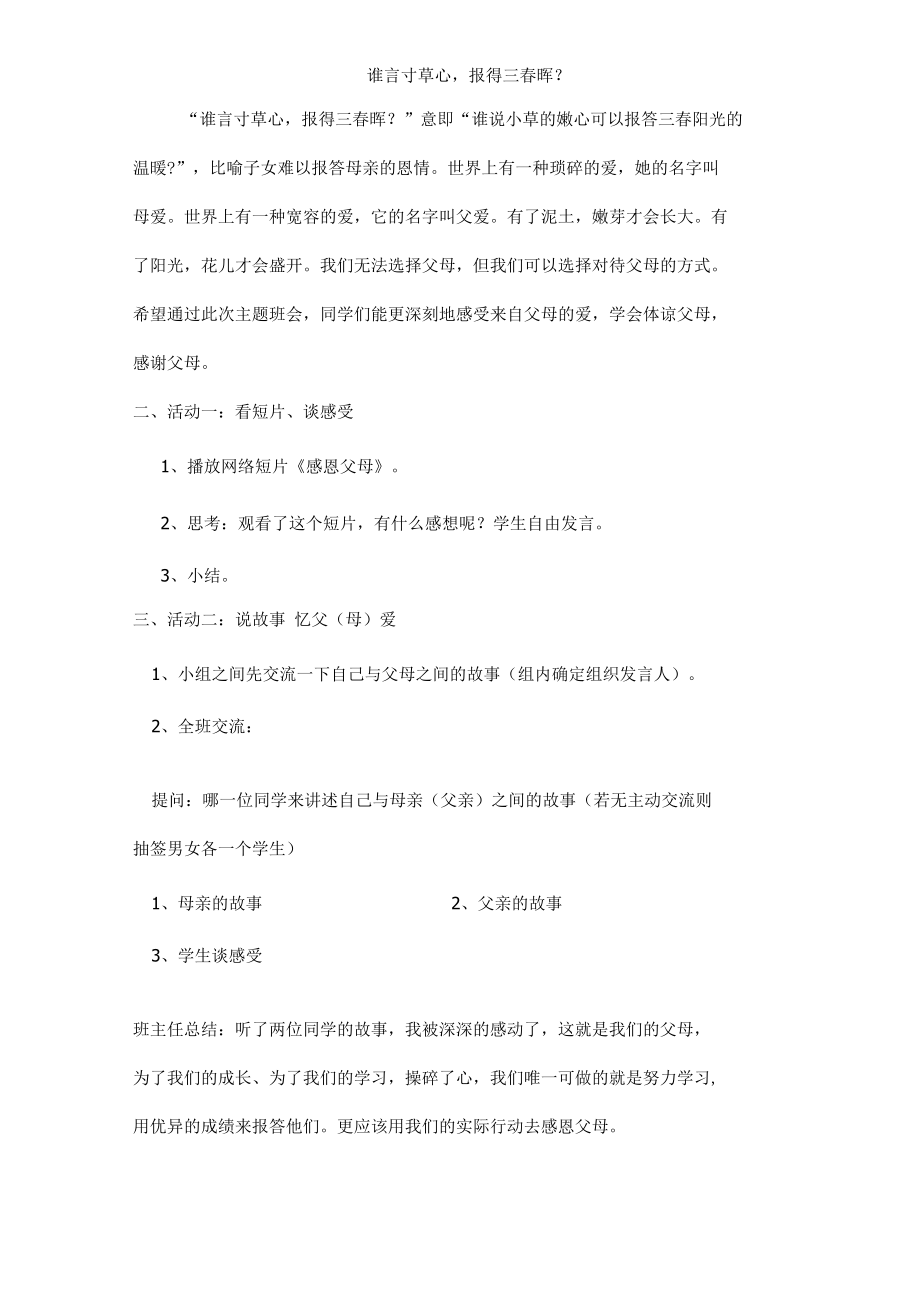 教案：感恩励志主题班会.docx_第2页