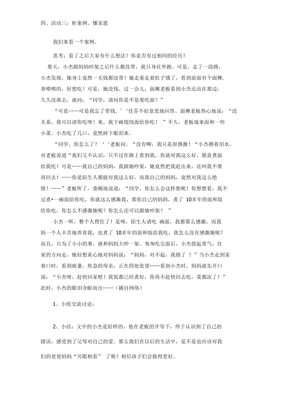 教案：感恩励志主题班会.docx_第3页