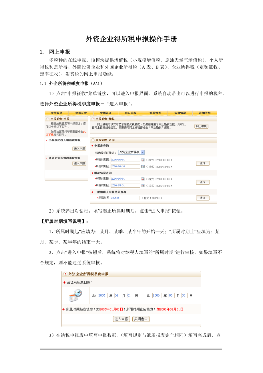 广东省国家税务局网上办税.docx_第3页