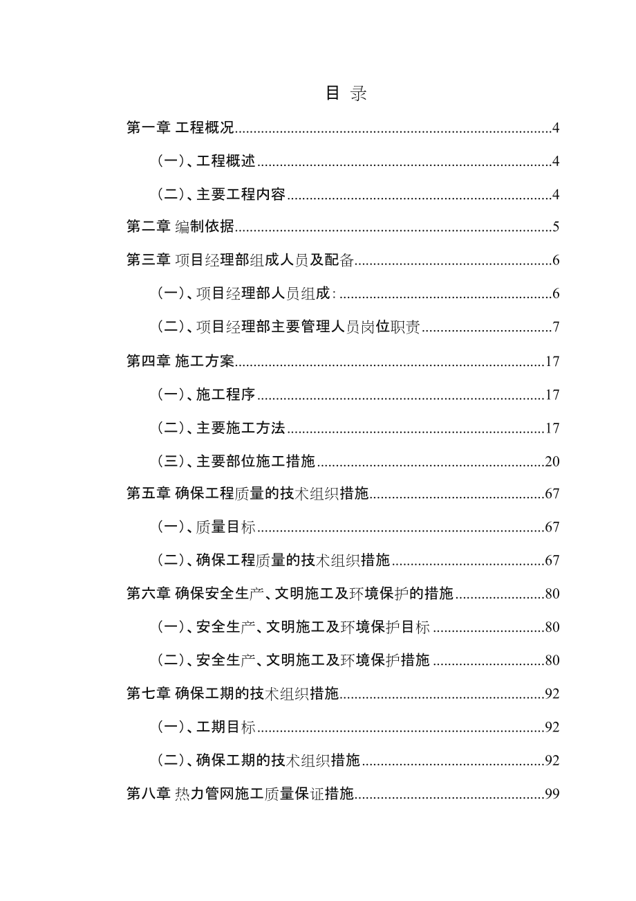 市政道路工程技术标.doc_第2页