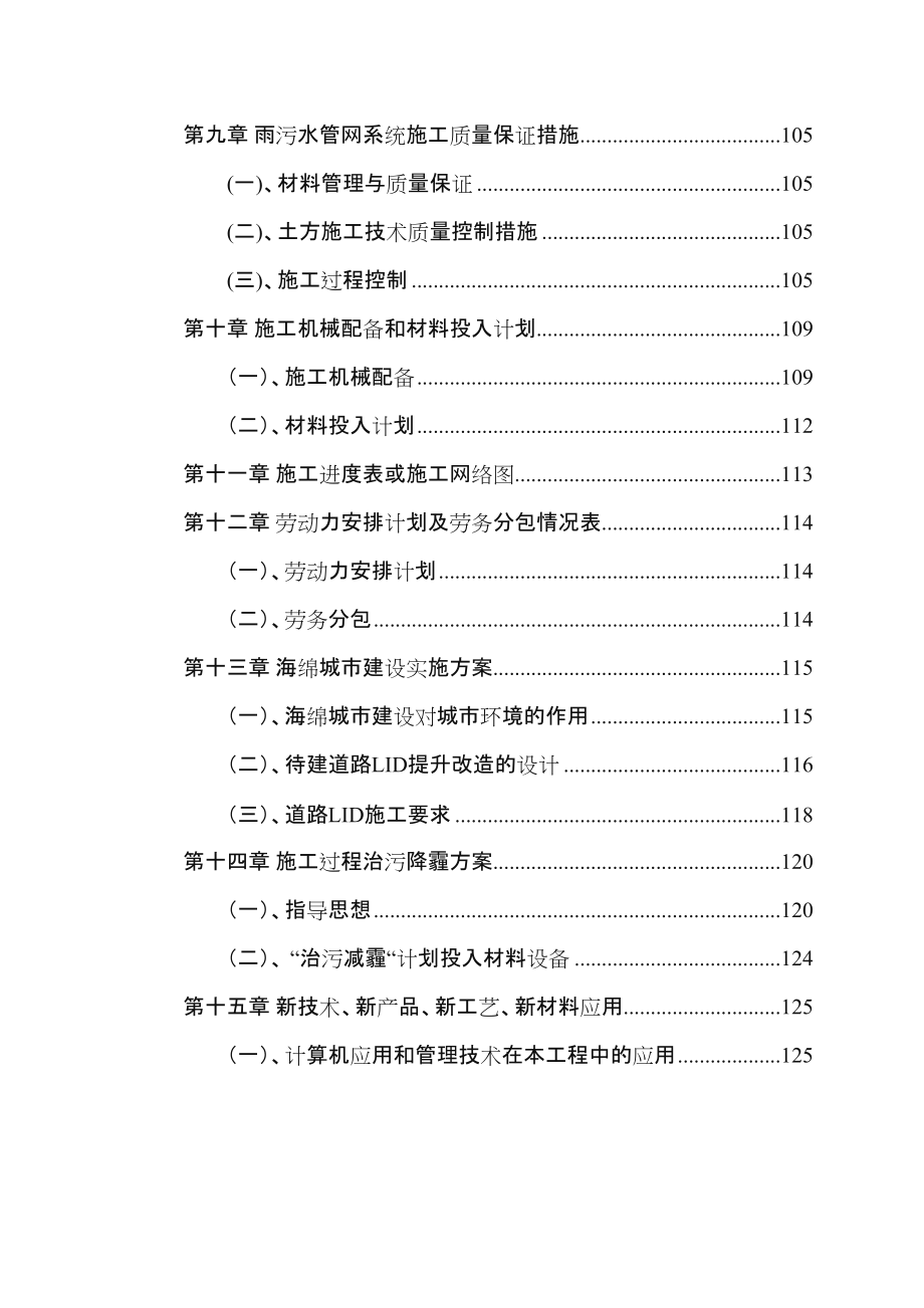 市政道路工程技术标.doc_第3页