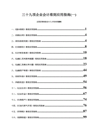 三十九项企业会计准则应用指南(一)doc107.docx