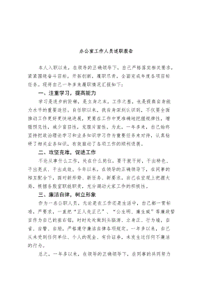 述职报告（精选）.docx