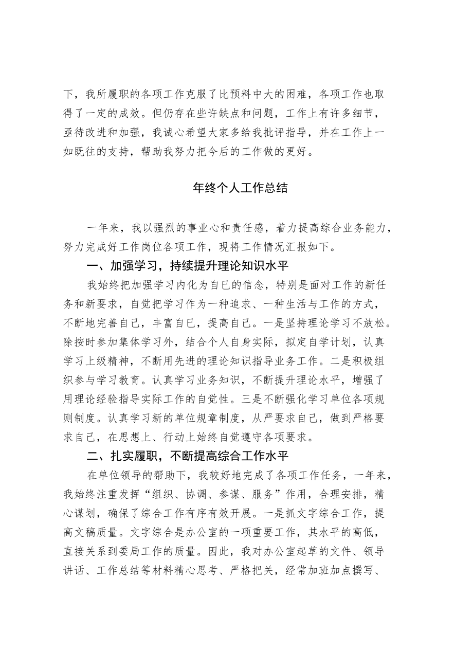 述职报告（精选）.docx_第2页