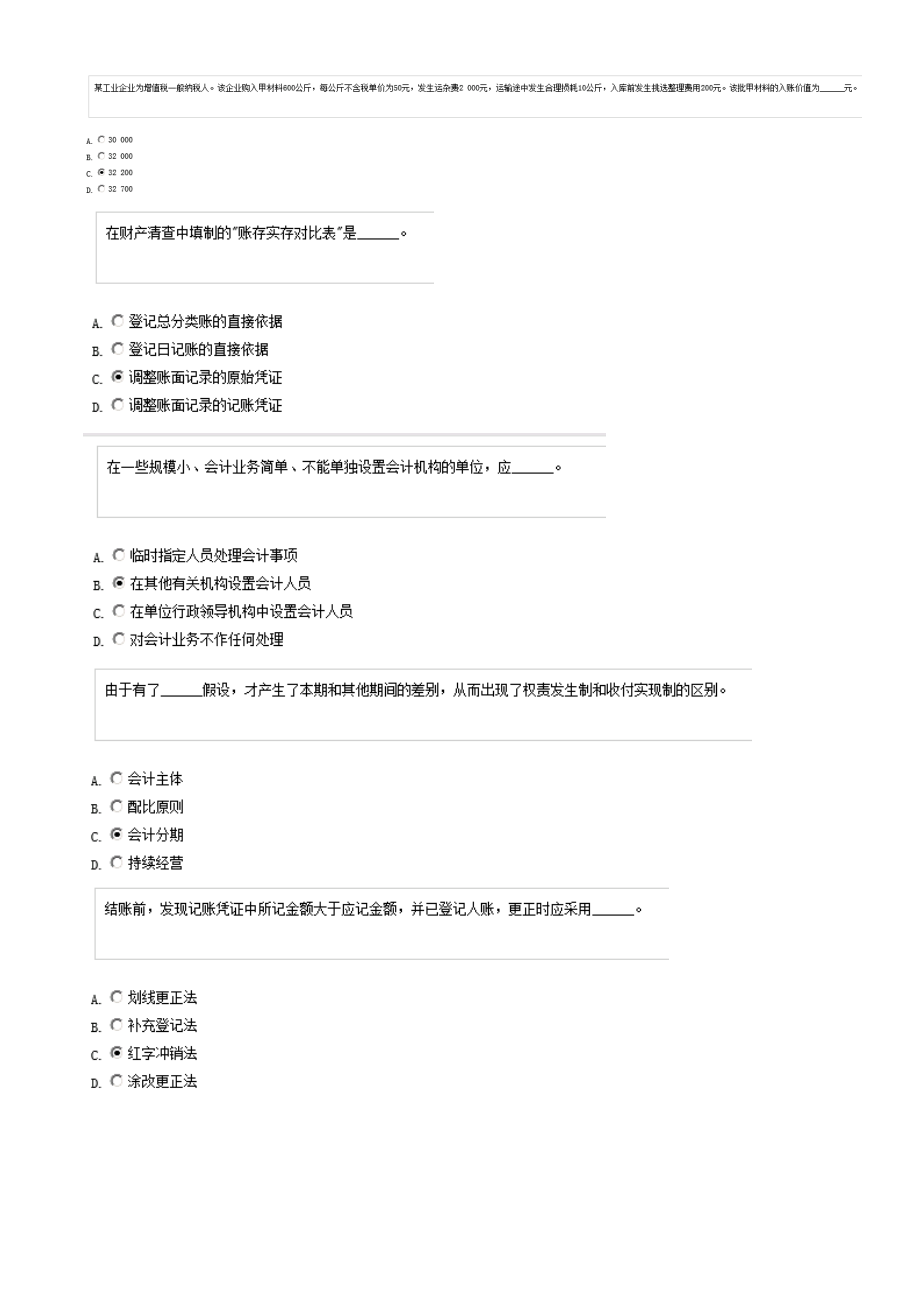 XXXX湖南省会计考试会计基础题库及答案五套题.docx_第3页