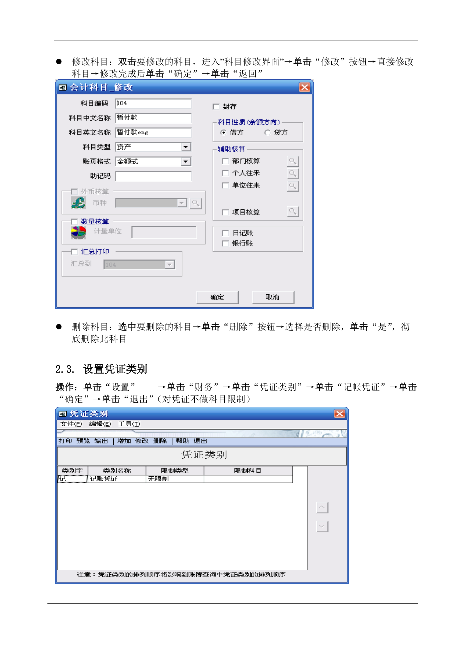 T6财务培训操作手册(DOC40页).doc_第3页