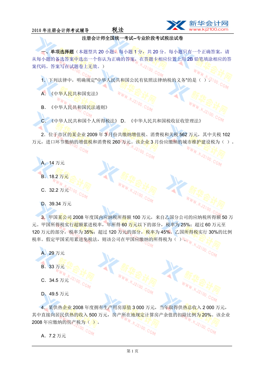 图片点击可在新窗口打开查看-新华会计网.docx_第1页