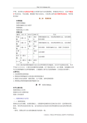 中级财务管理知识及预算管理知识分析讲义.docx