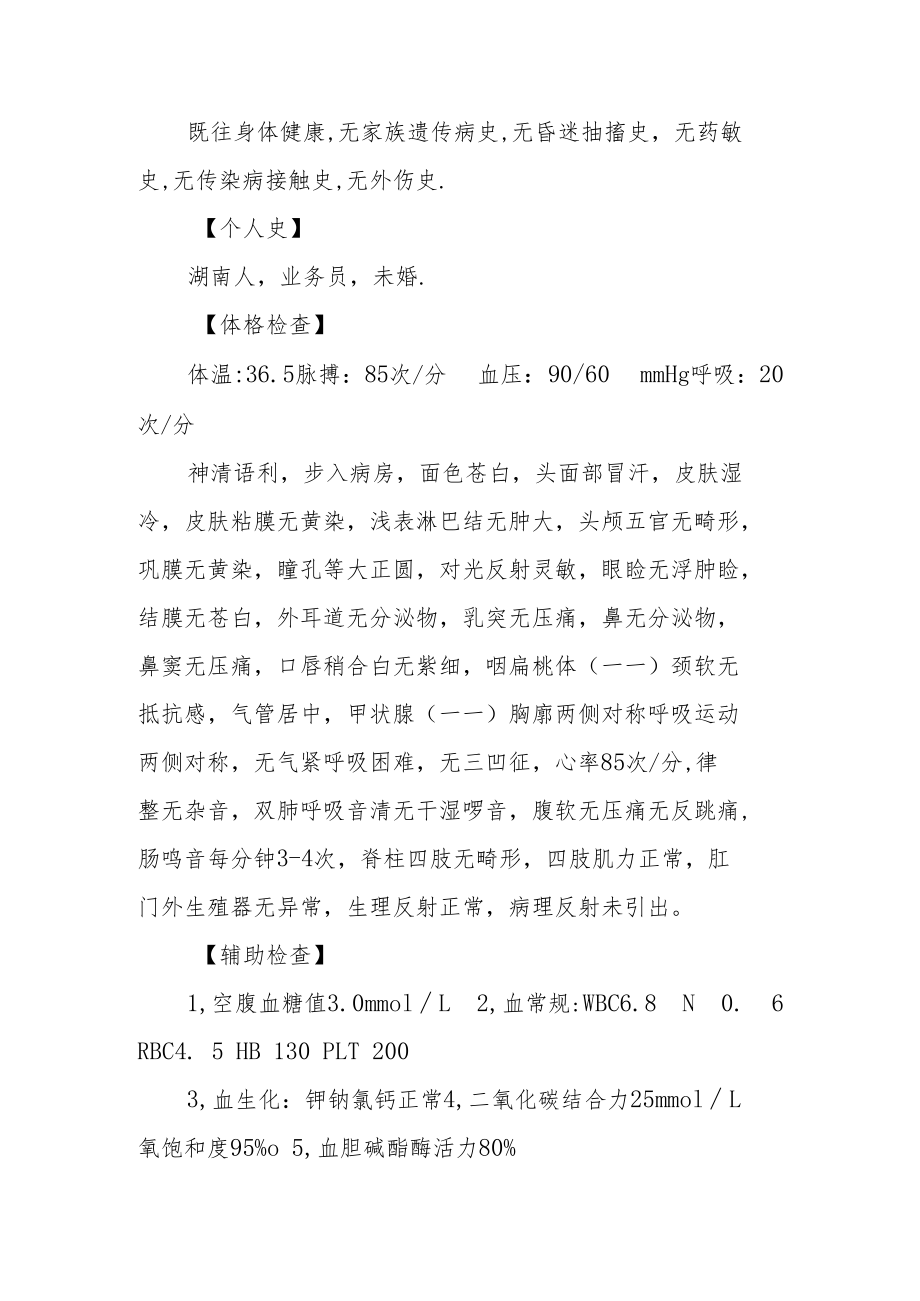 消化内科内科医师晋升副主任（主任）医师例分析专题报告（荔枝病）.docx_第3页