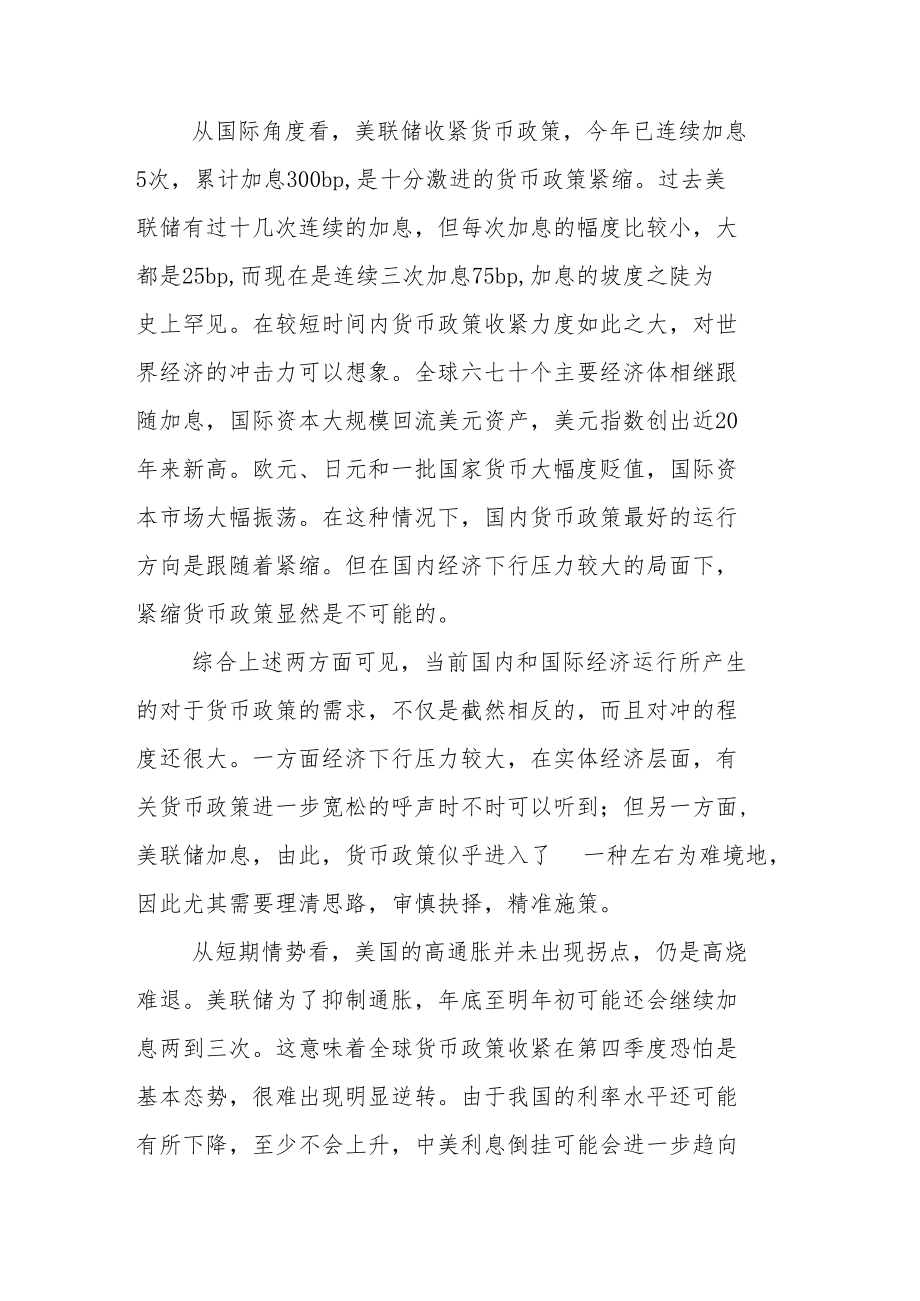 货币政策有必要保持稳健基调.docx_第2页