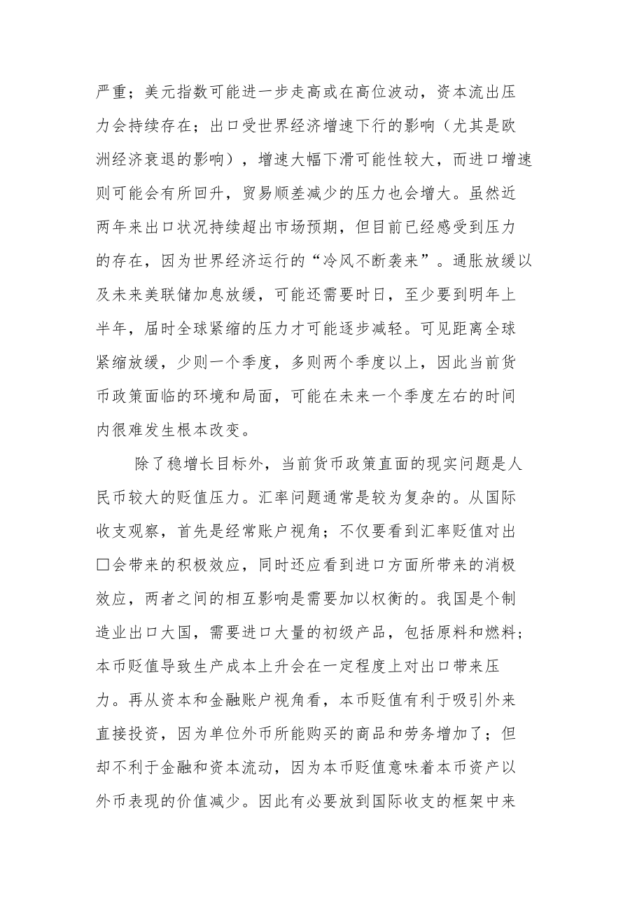 货币政策有必要保持稳健基调.docx_第3页