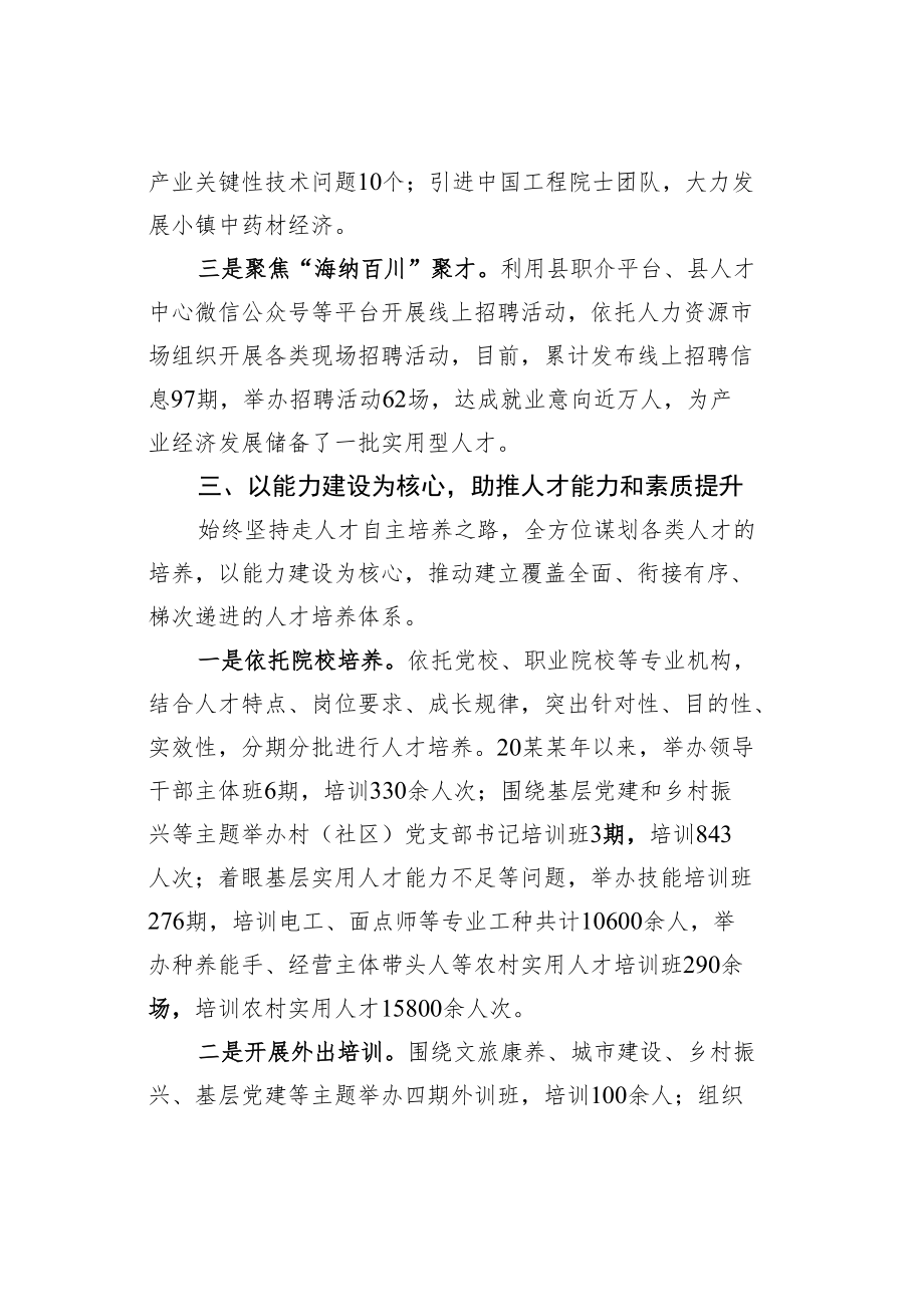 某某县委书记在人才工作座谈会上的发言提纲.docx_第3页