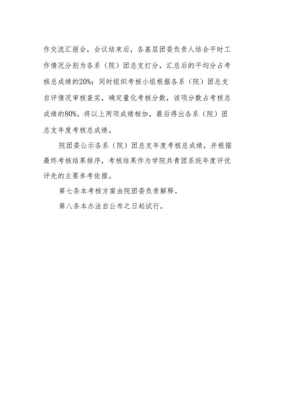 职业技术学院基层团委量化考核方案.docx_第2页