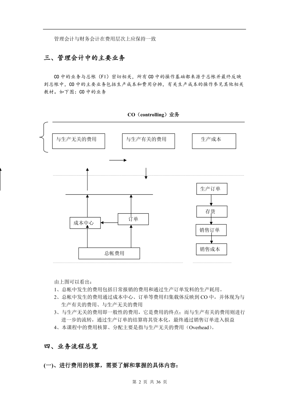 R3CO管理会计培训教材.docx_第2页